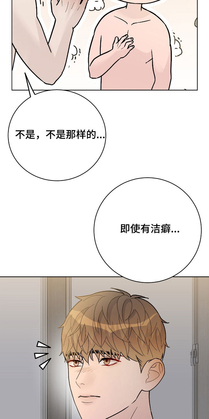 奶狗好吗漫画,第100话1图