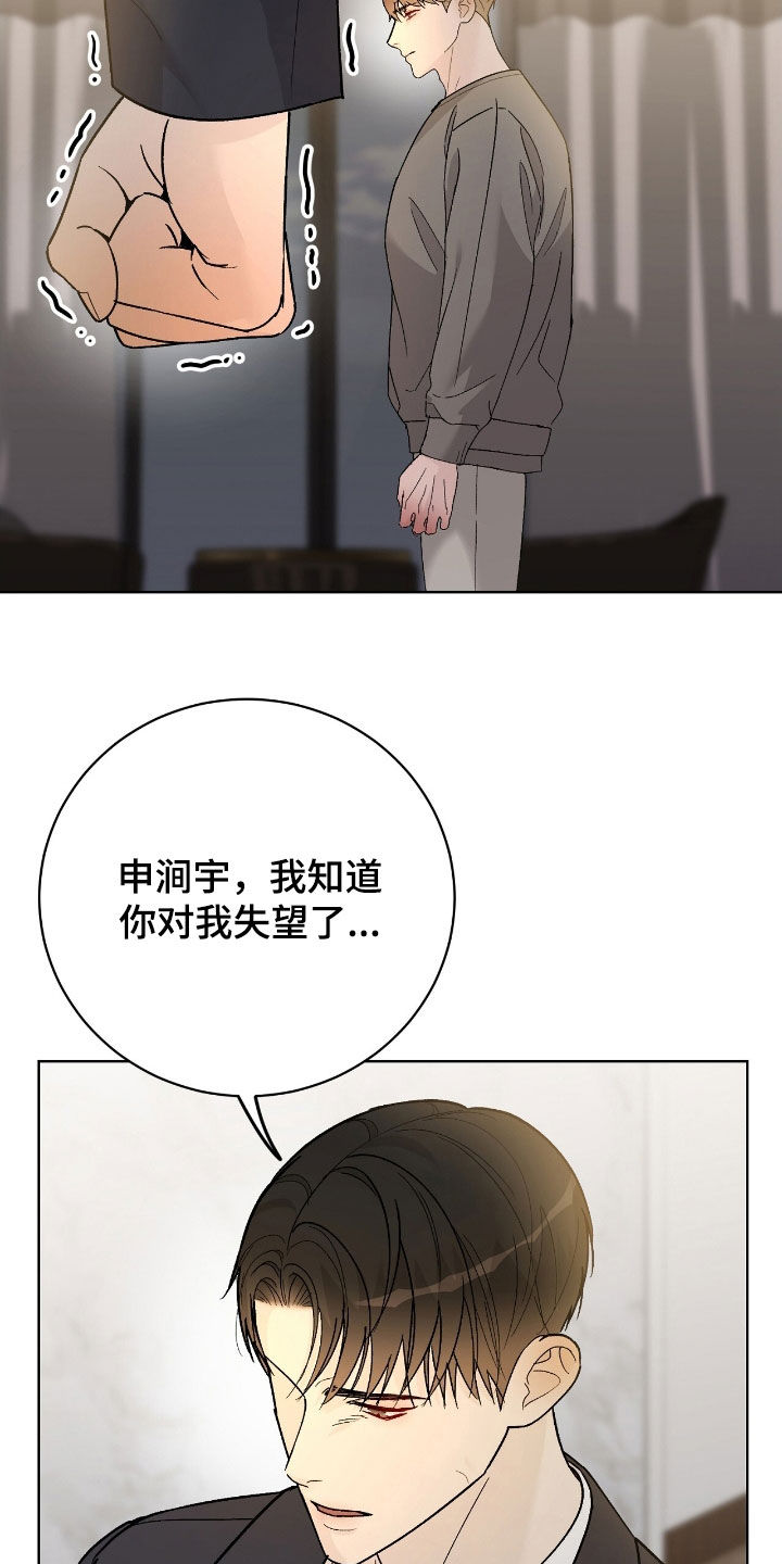 奶狗好吗漫画,第90话2图