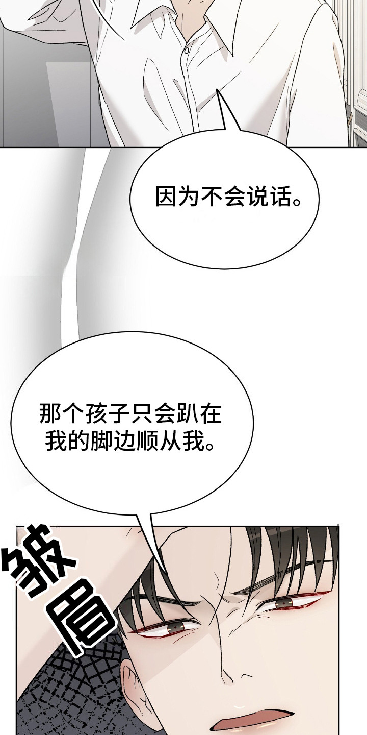 奶狗也疯狂漫画,第28话1图