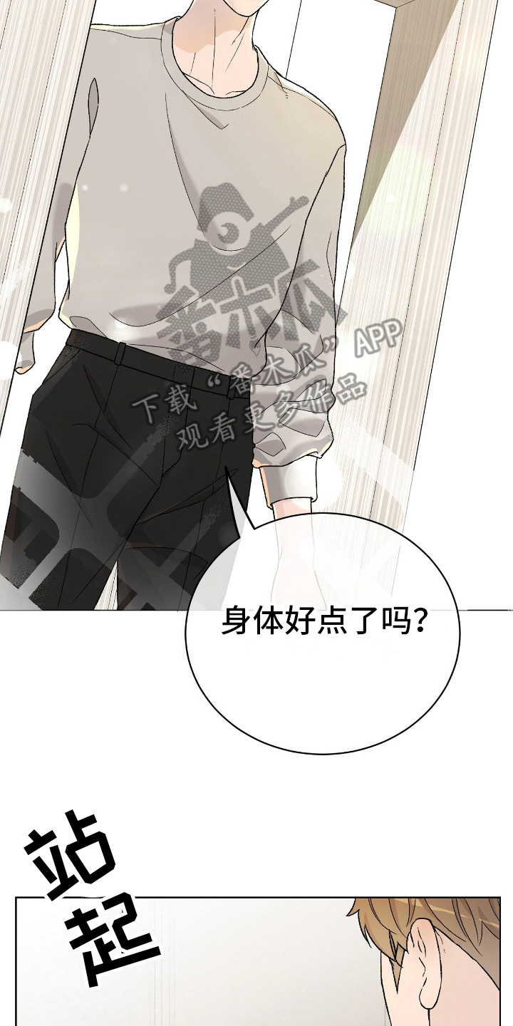 奶狗好吗漫画,第27话2图