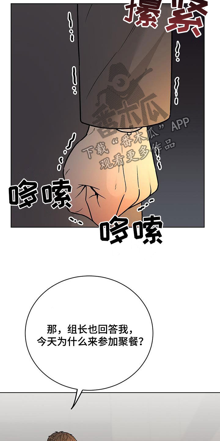奶狗好吗漫画,第44话2图