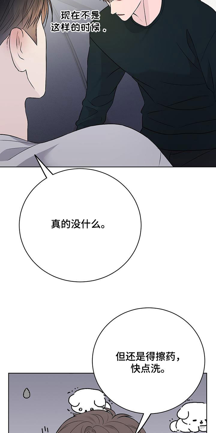 奶狗pop漫画,第60话1图