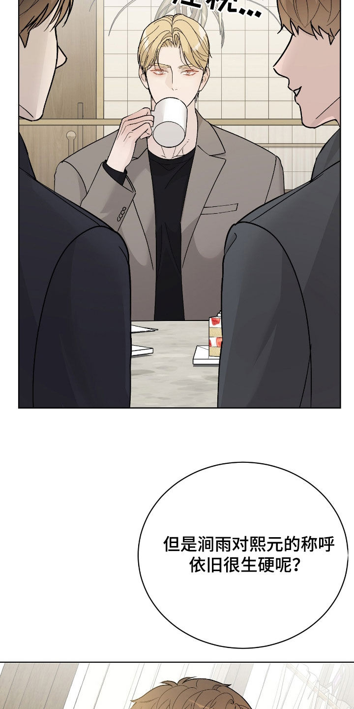 奶狗pop漫画,第94话1图