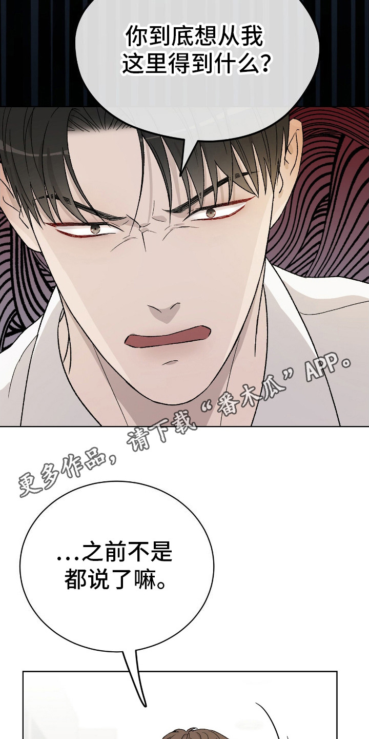 奶狗也疯狂漫画,第28话1图