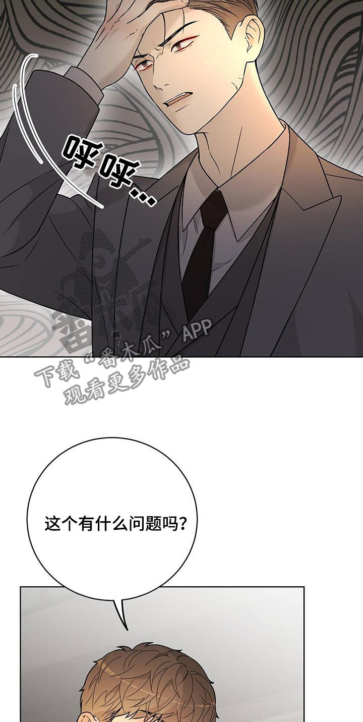 奶狗好吗漫画,第44话1图