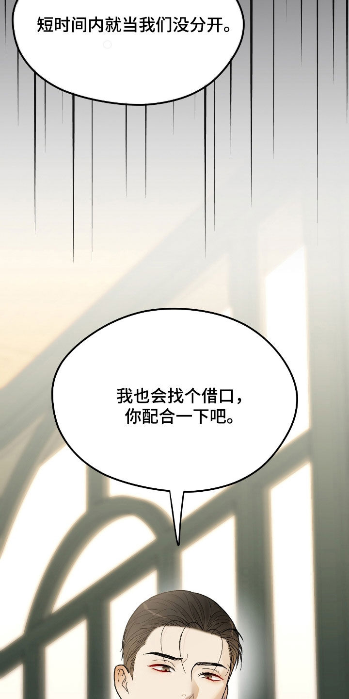 奶狗一直叫是什么原因漫画,第77话2图