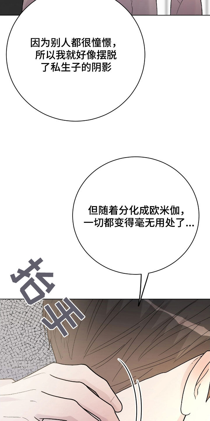 奶狗也疯狂漫画,第82话2图