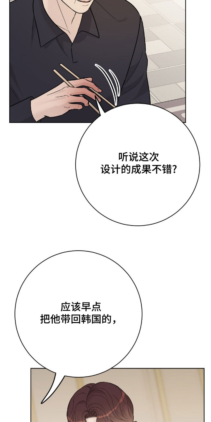 奶狗是啥玩意漫画,第67话1图