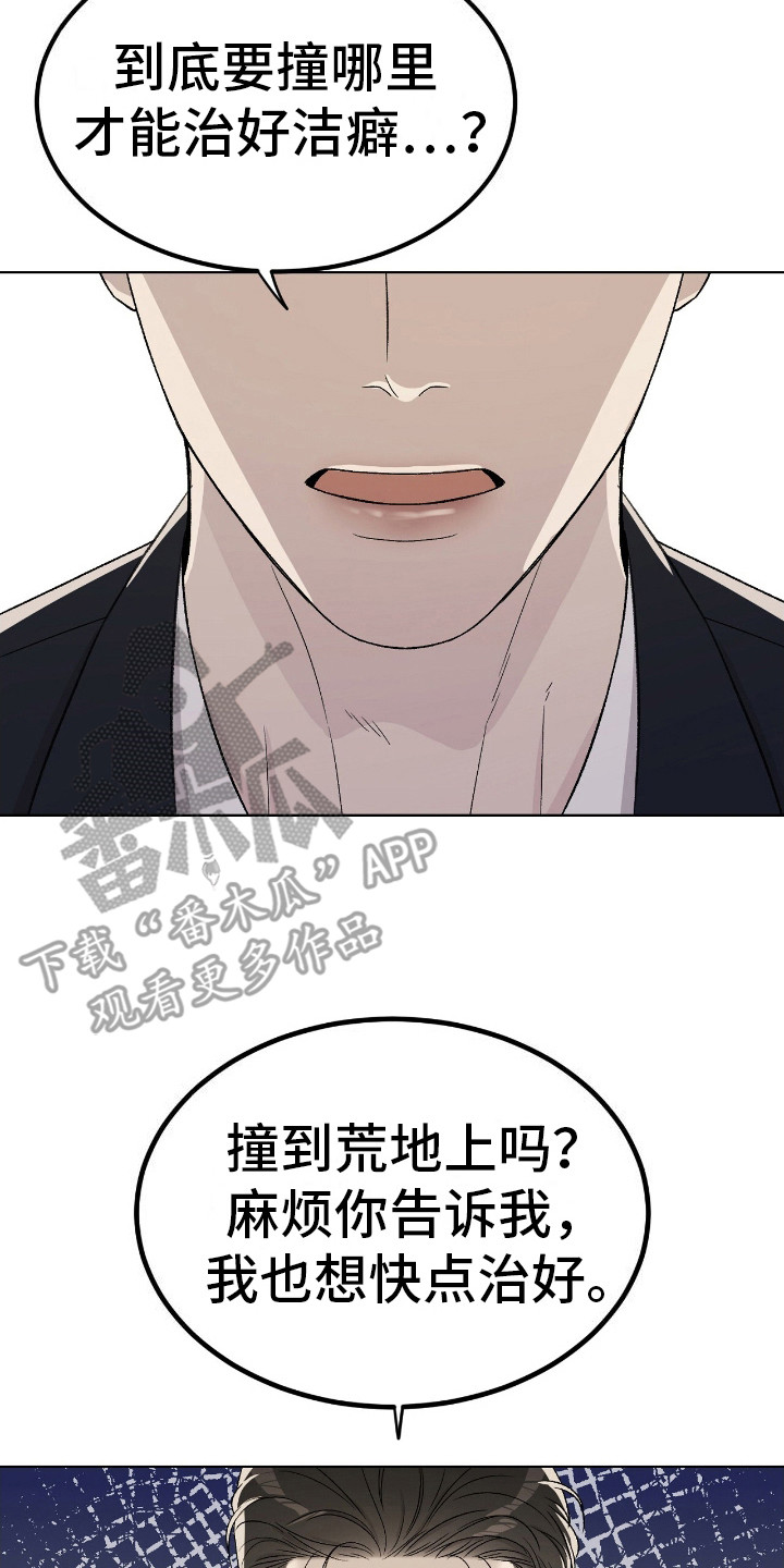 奶狗pop漫画,第8话2图
