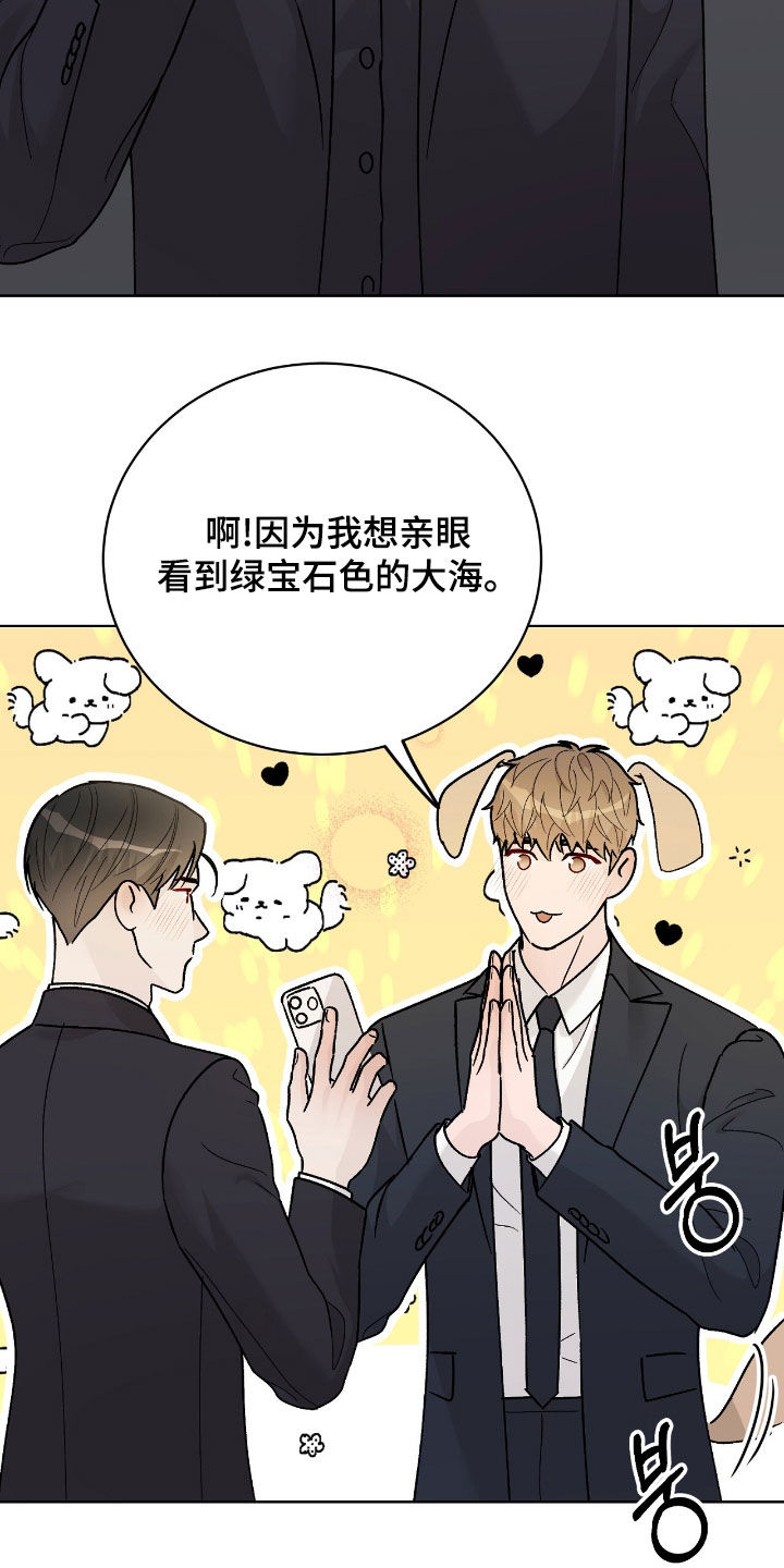 奶狗pop漫画,第105话2图