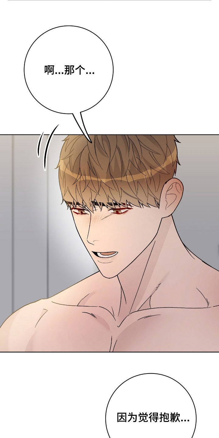 奶狗好吗漫画,第100话2图