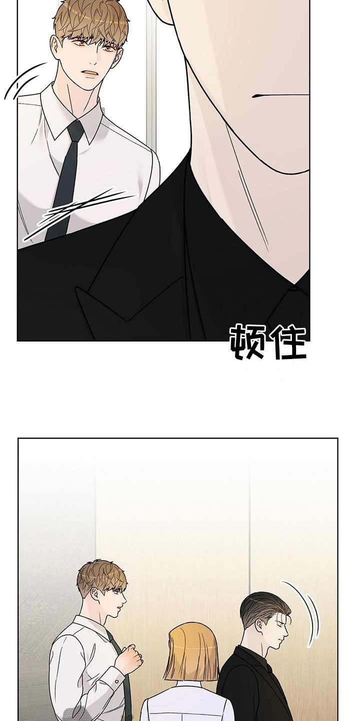 奶狗是啥玩意漫画,第45话2图
