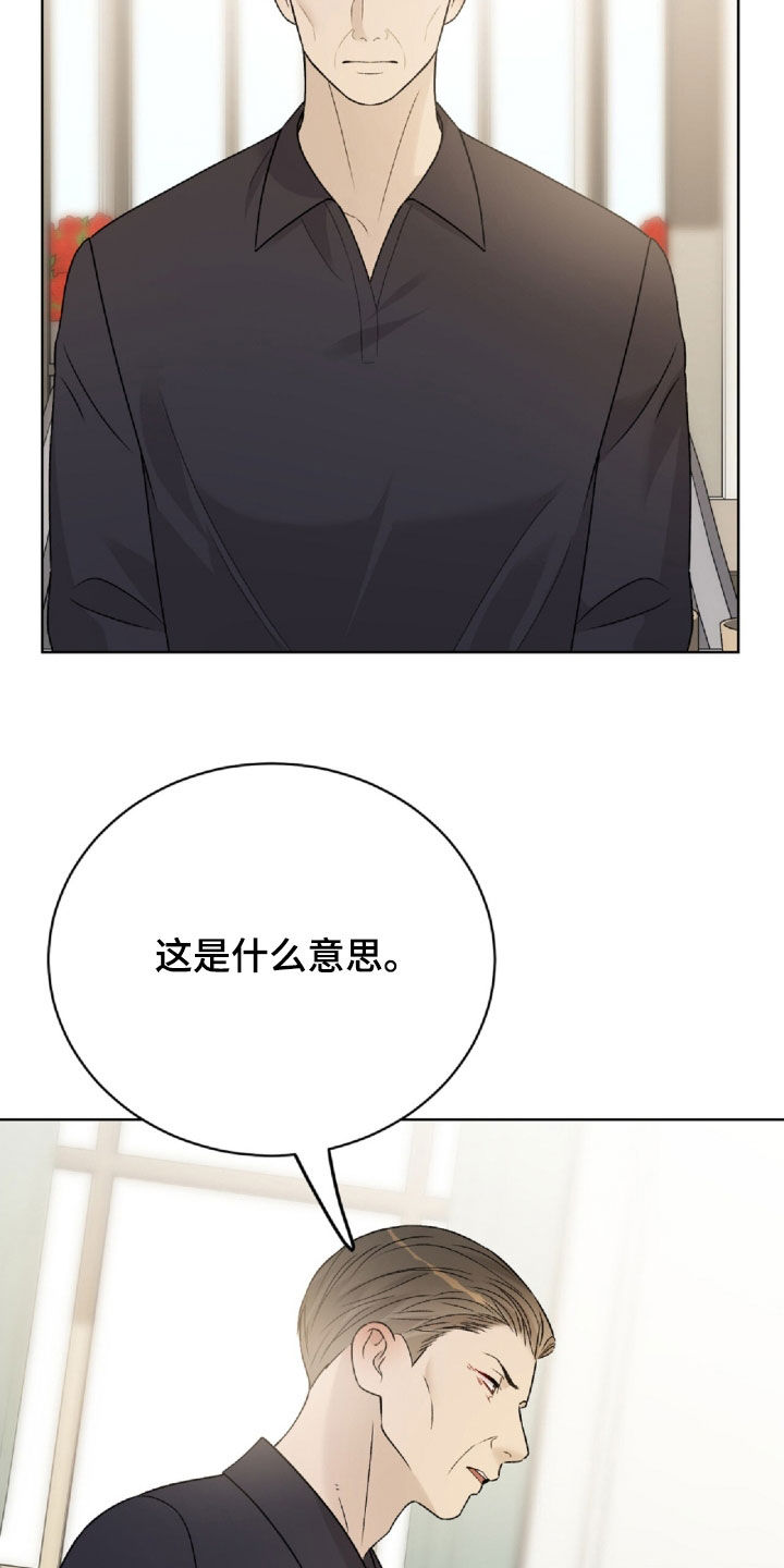 奶狗一直叫是什么原因漫画,第67话1图