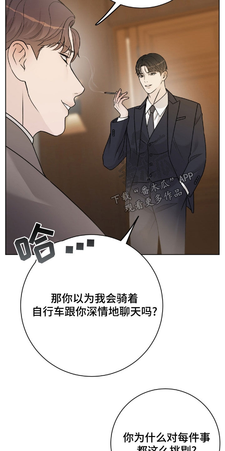 奶狗一直叫是什么原因漫画,第67话2图