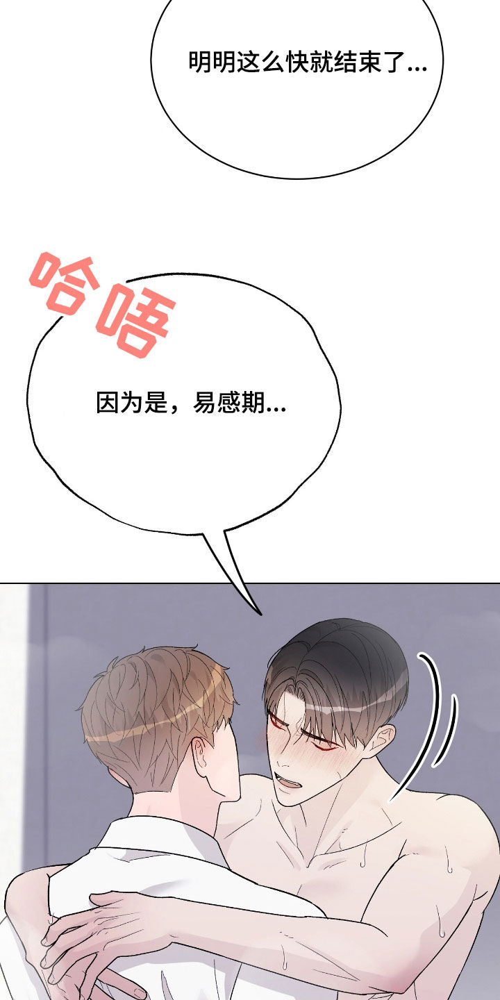 奶狗好吗漫画,第80话2图