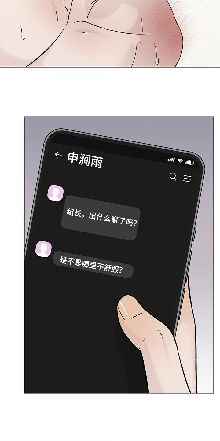 奶狗好吗漫画,第50话2图
