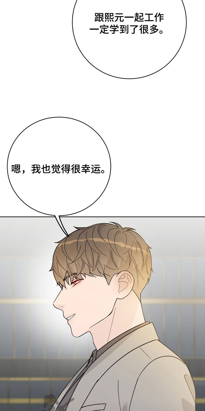 奶狗pop漫画,第88话1图