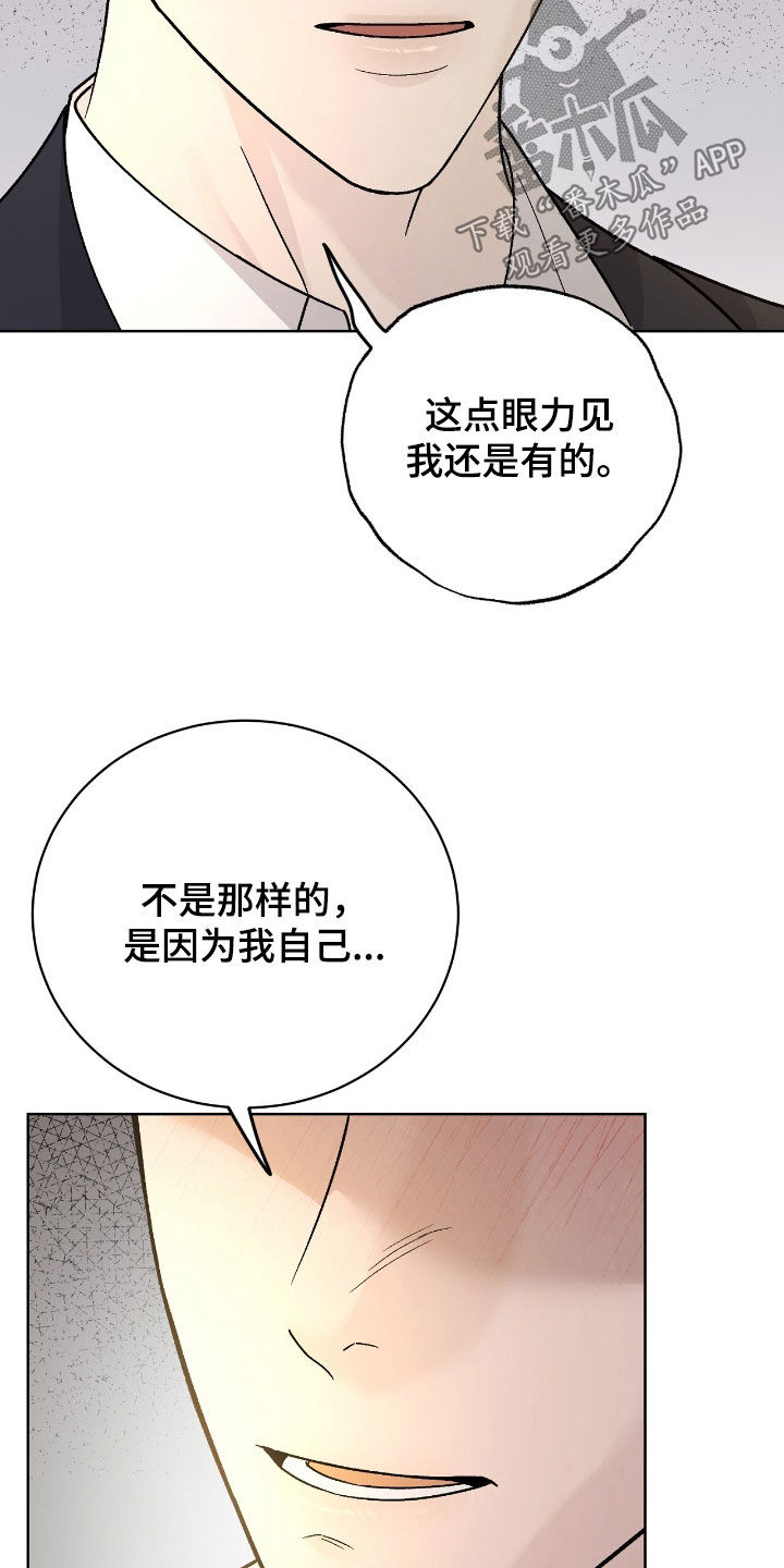 奶狗好吗漫画,第90话2图