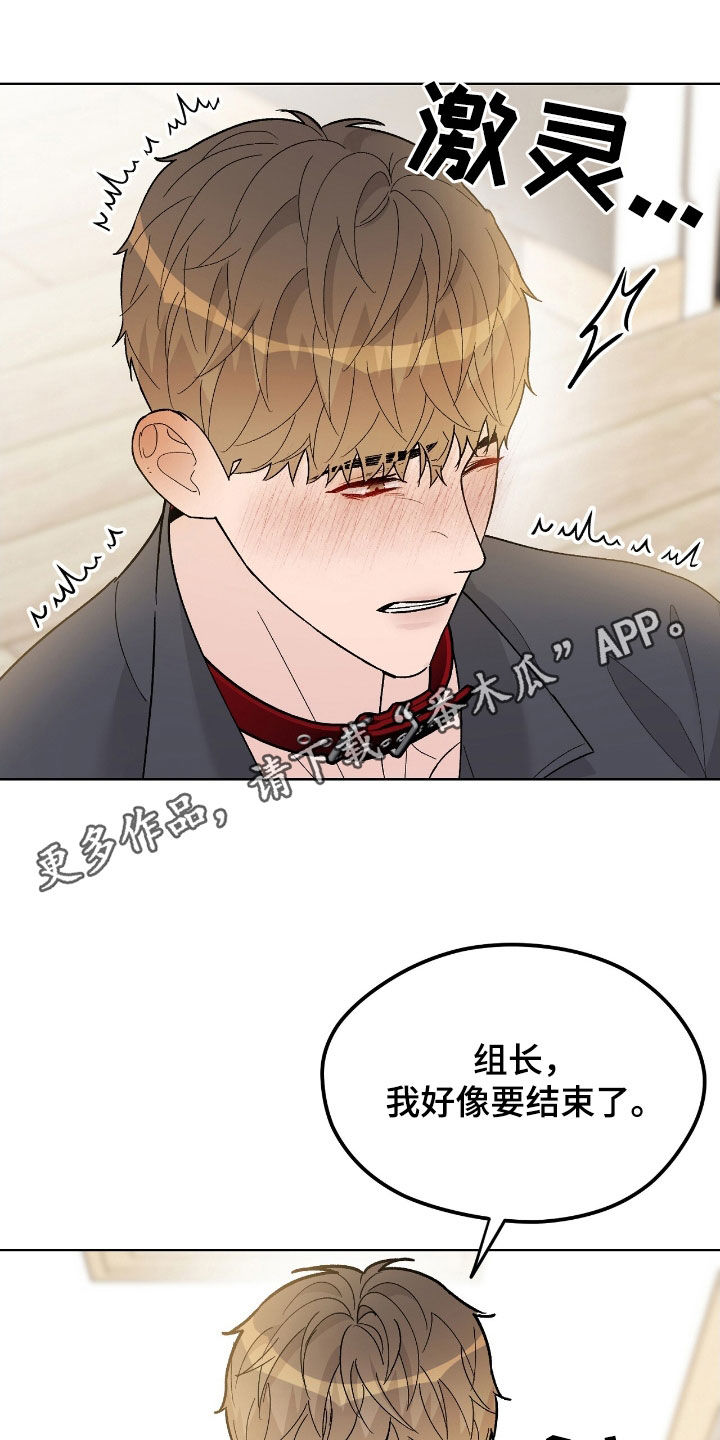 奶狗也疯狂漫画,第98话1图