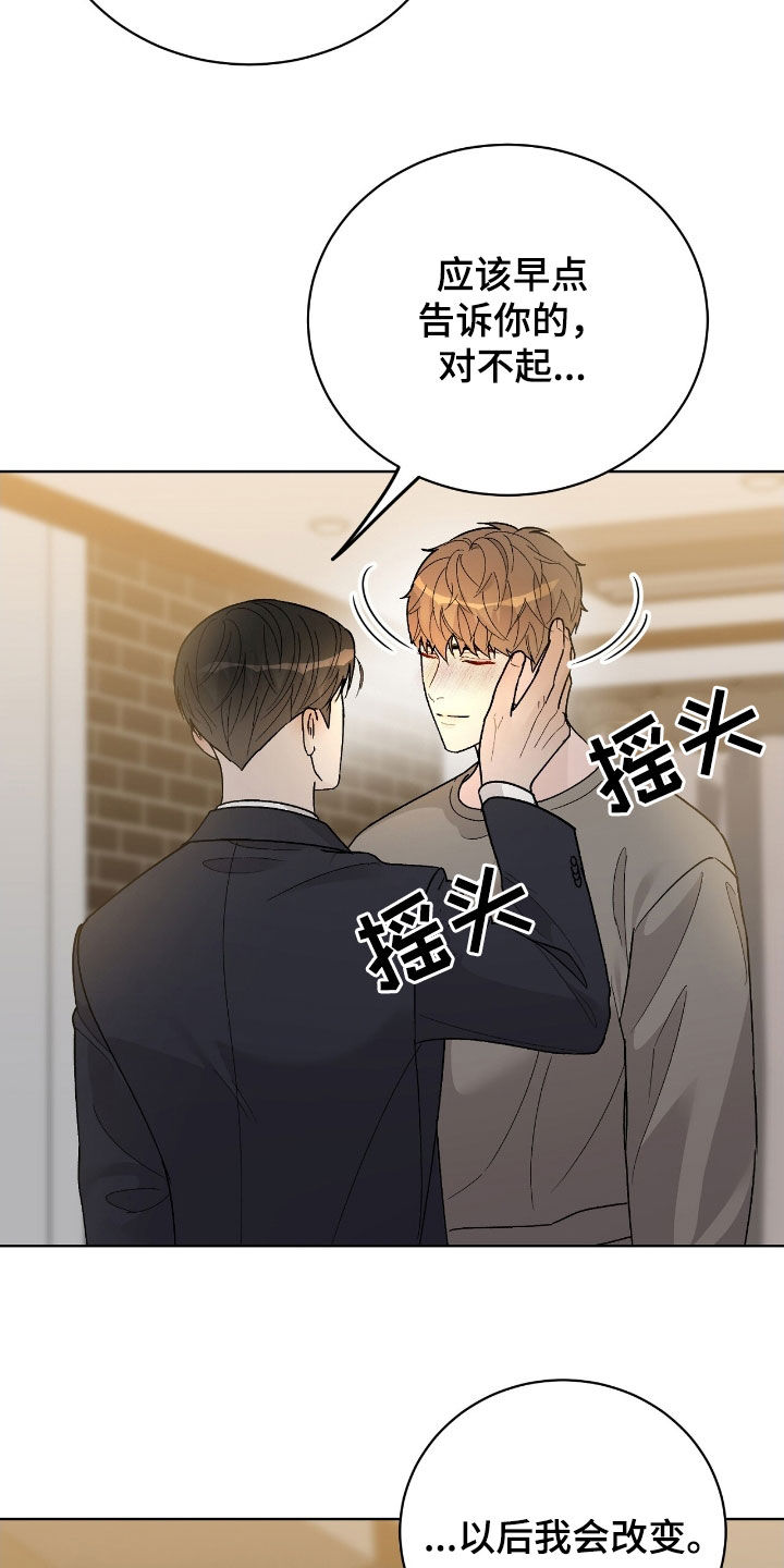 奶狗是啥玩意漫画,第90话2图