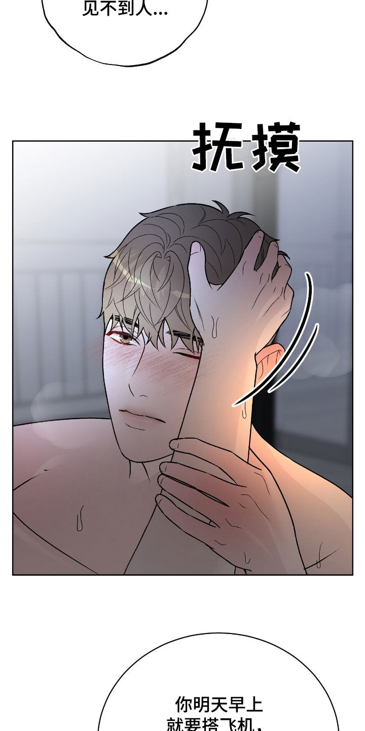 奶狗pop漫画,第66话2图