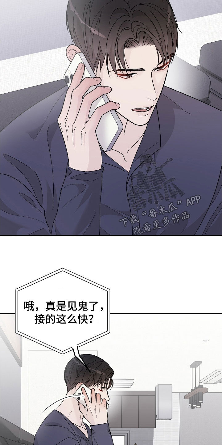 奶狗也疯狂漫画,第89话2图