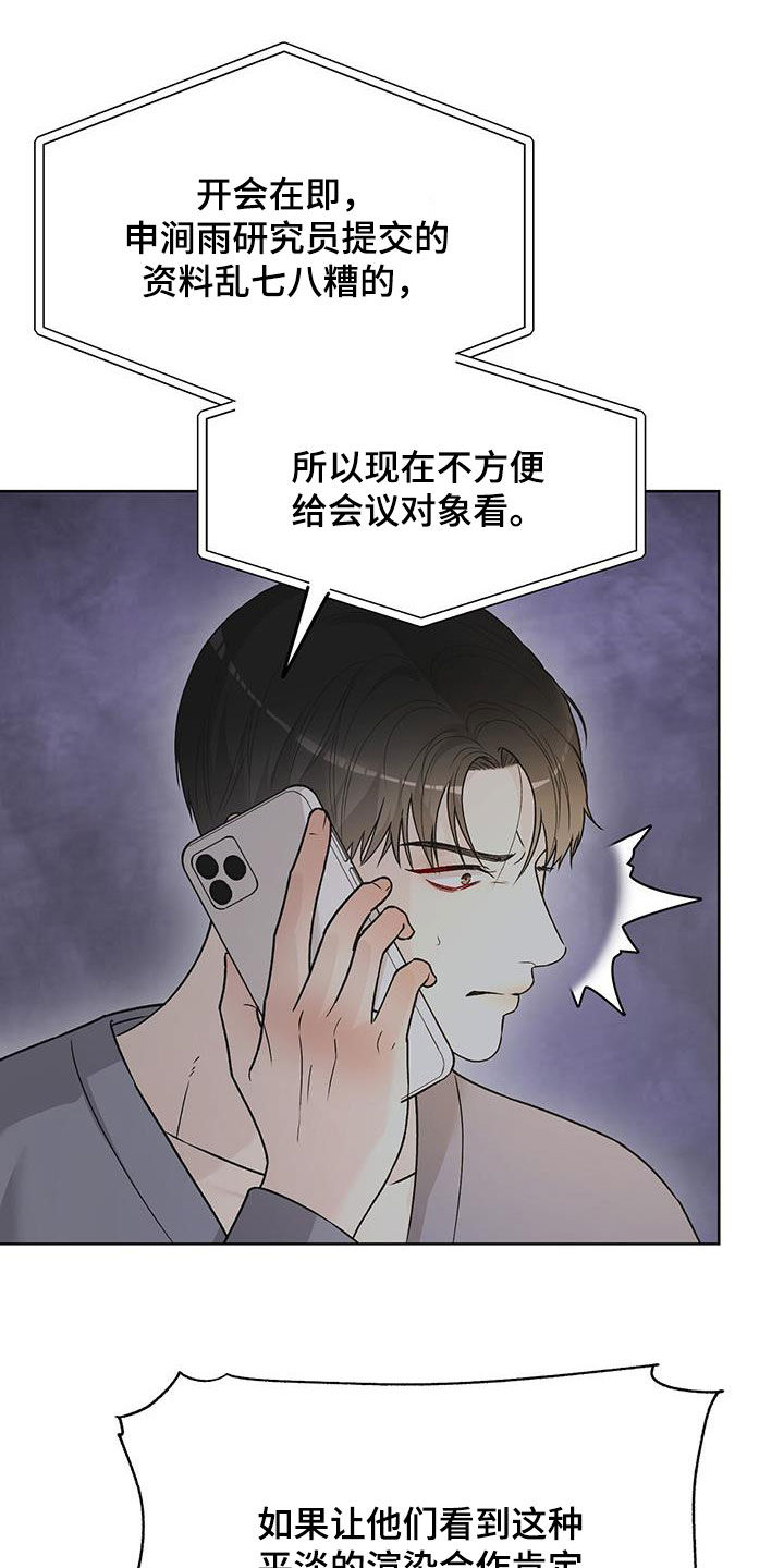 奶狗也疯狂漫画,第48话2图