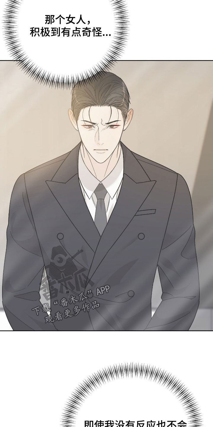 奶狗是啥玩意漫画,第73话1图
