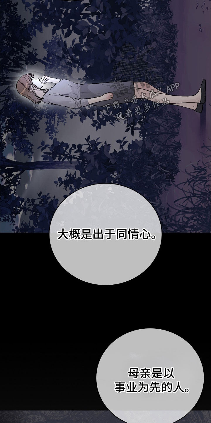 奶狗好吗漫画,第96话1图