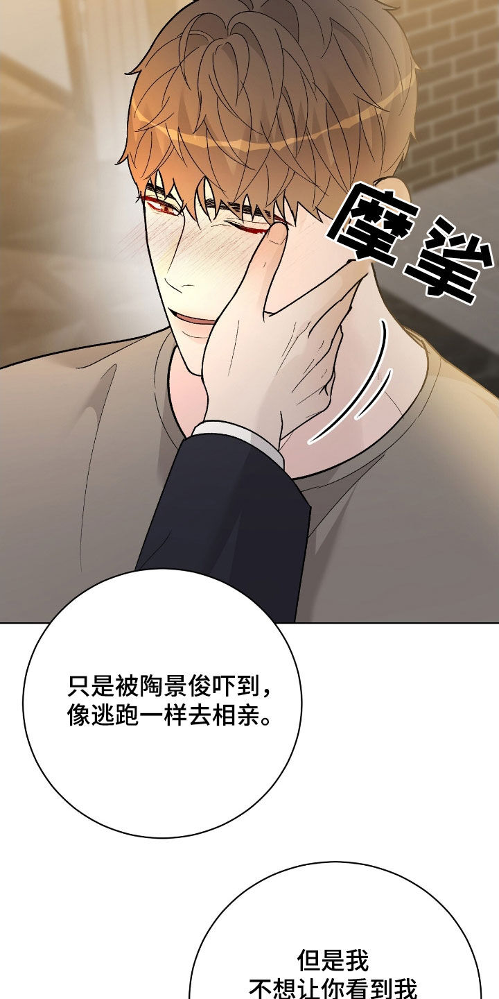 奶狗是啥玩意漫画,第90话2图