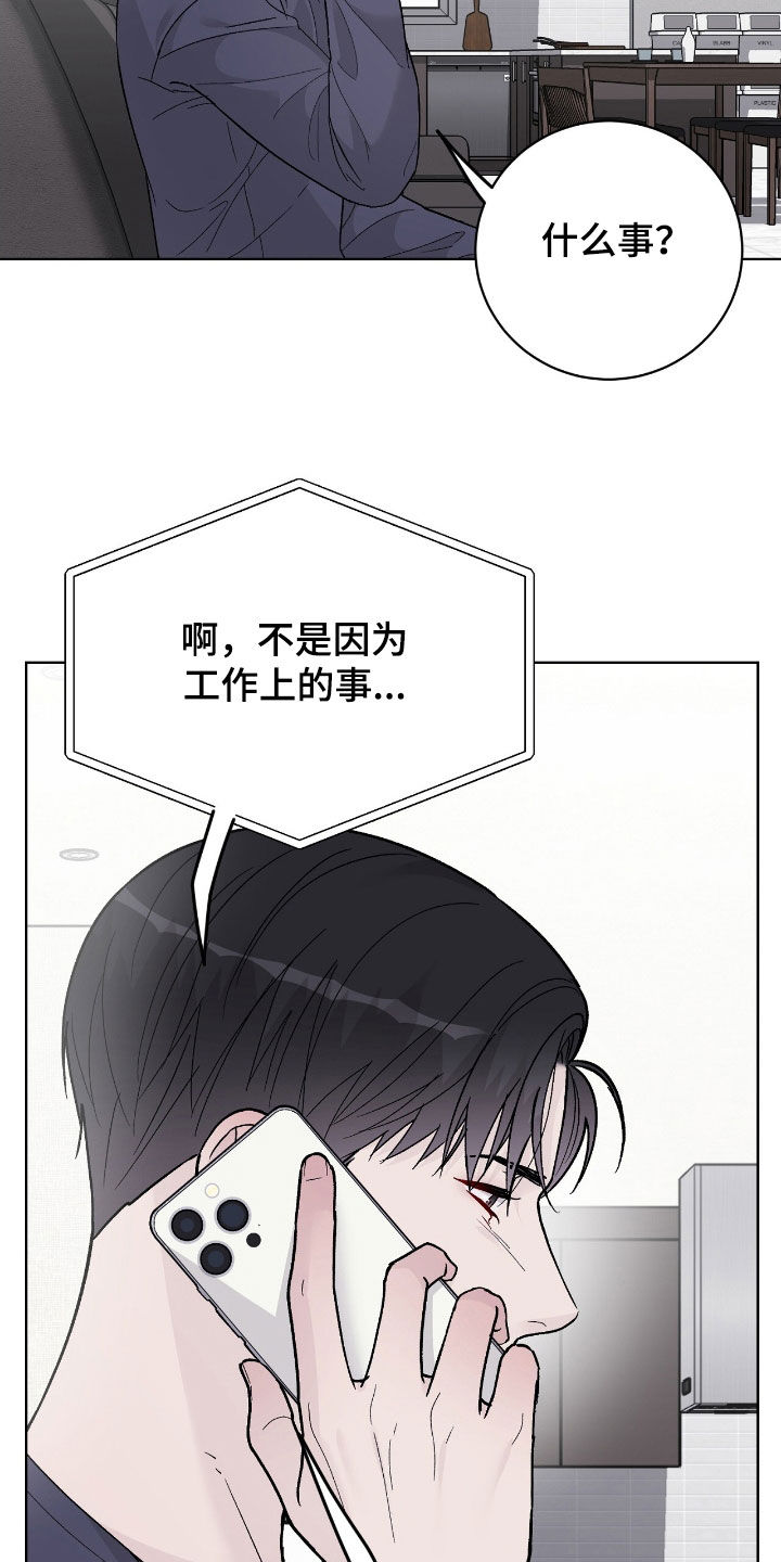 奶狗也疯狂漫画,第89话1图