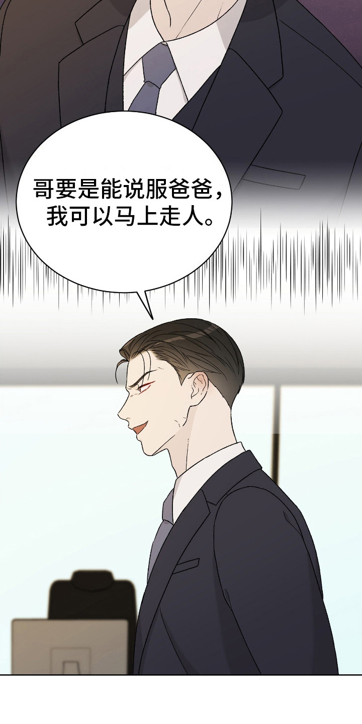 奶狗pop漫画,第24话2图