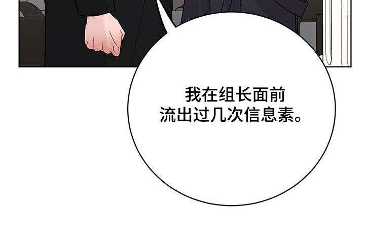 奶狗好吗漫画,第48话1图