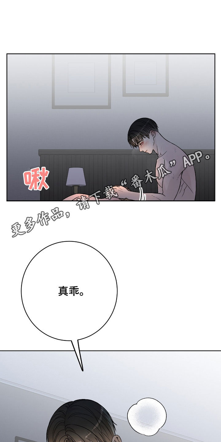 奶狗也疯狂漫画,第64话1图