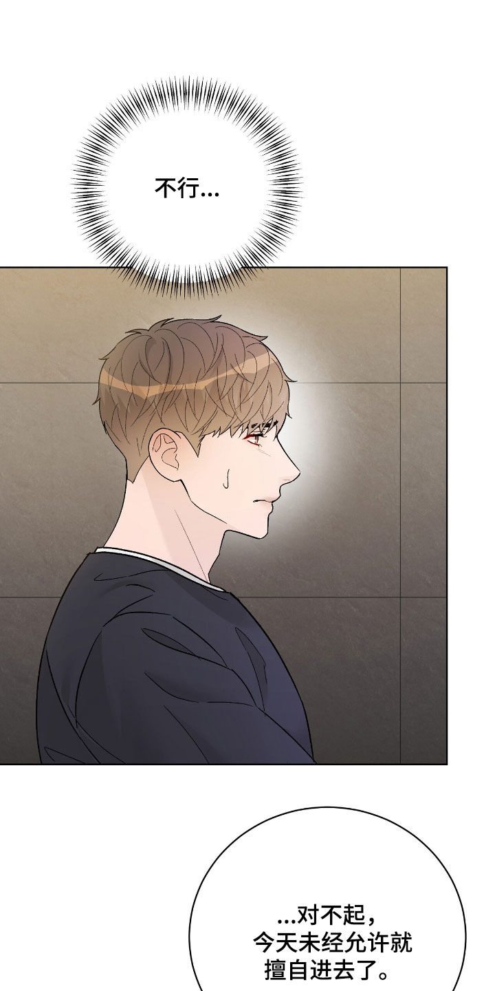 奶狗pop漫画,第103话2图