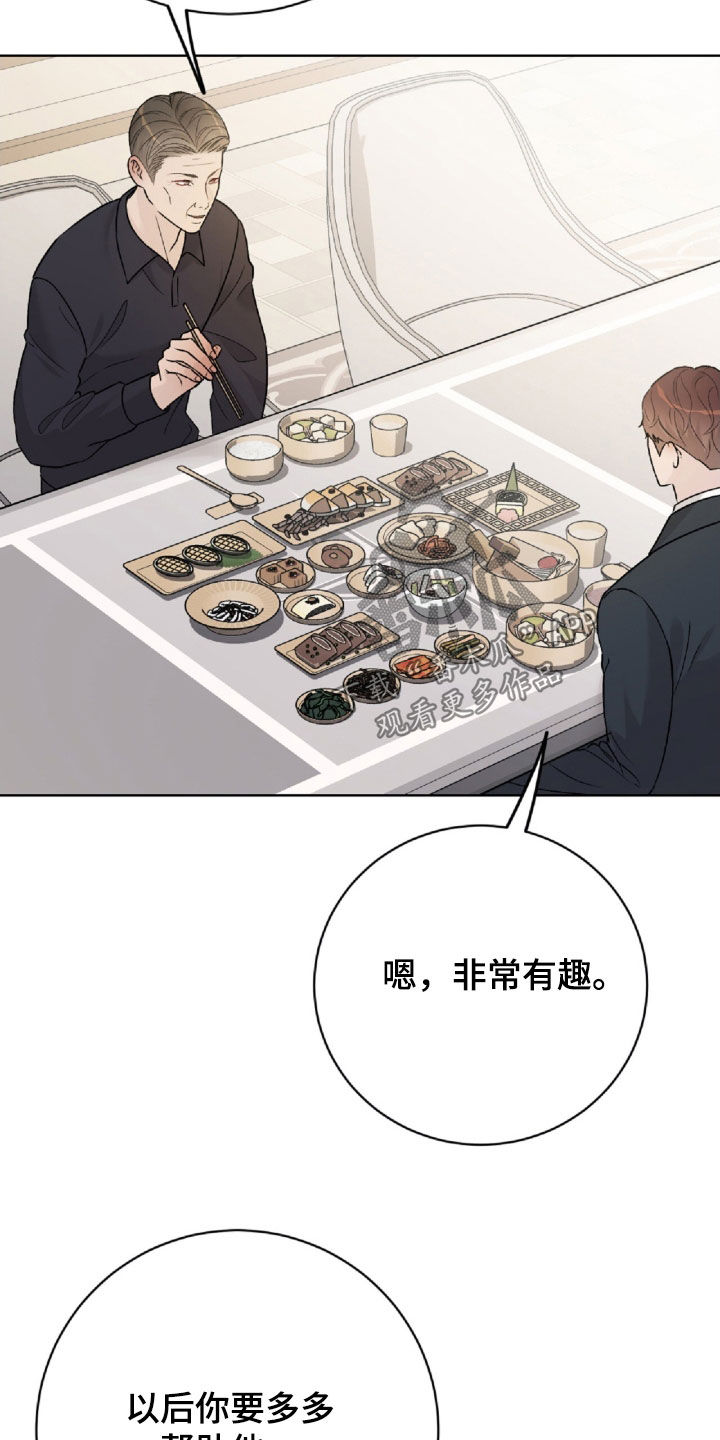 奶狗好吗漫画,第67话1图
