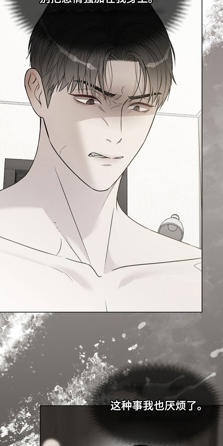 奶狗好吗漫画,第73话2图