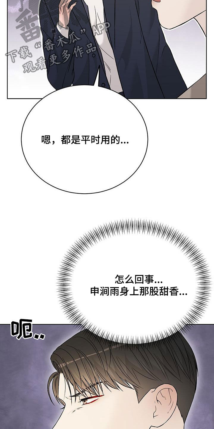 奶狗好吗漫画,第41话2图