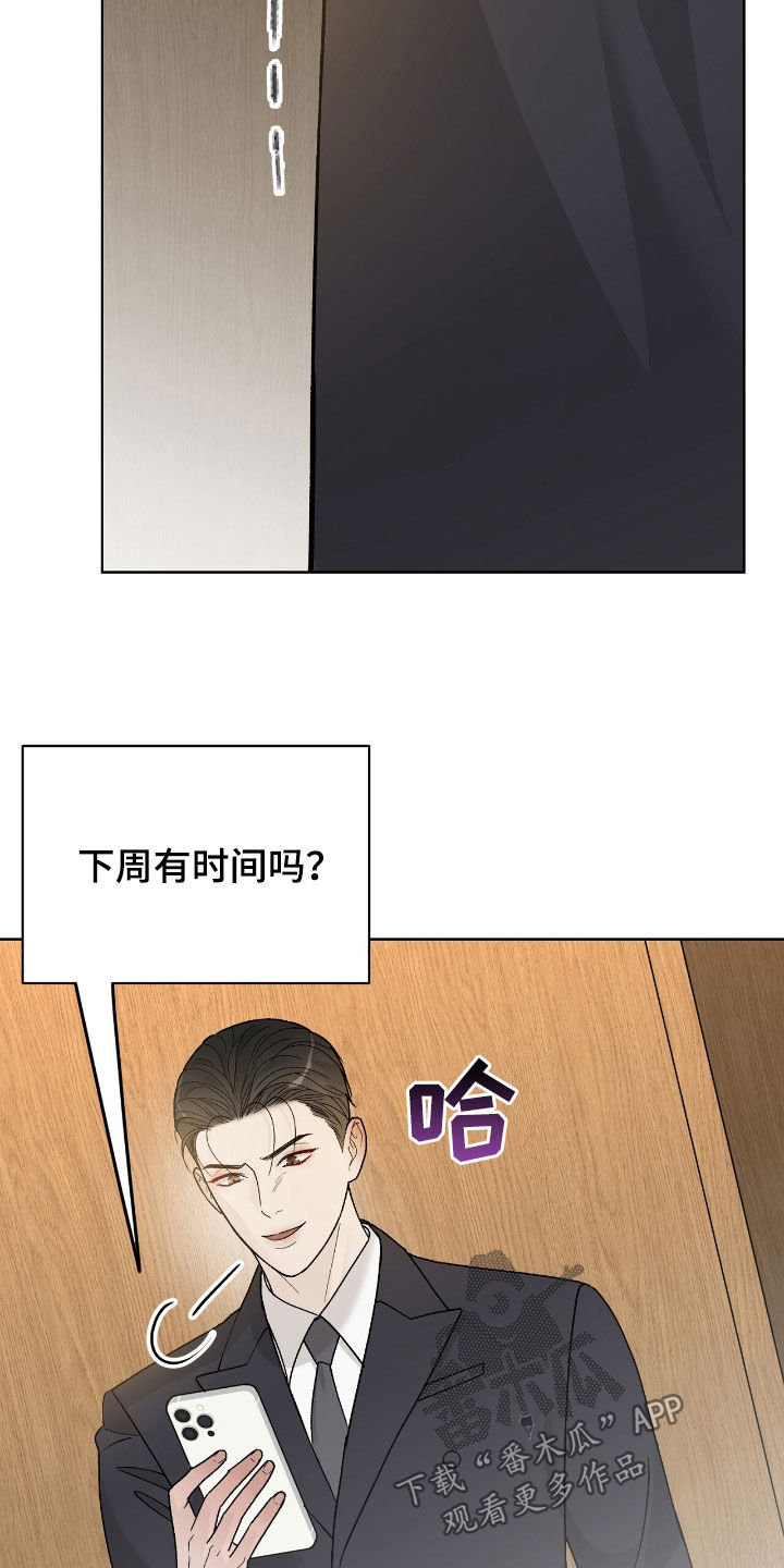 奶狗也疯狂漫画,第74话1图