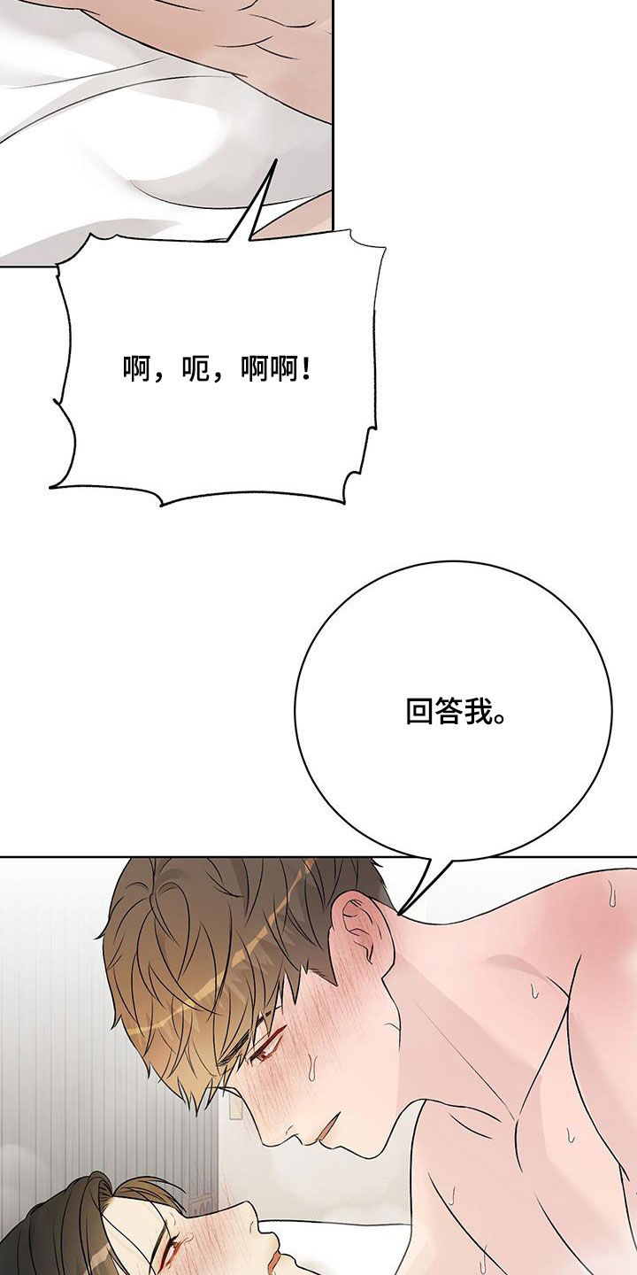 奶狗也疯狂漫画,第56话2图