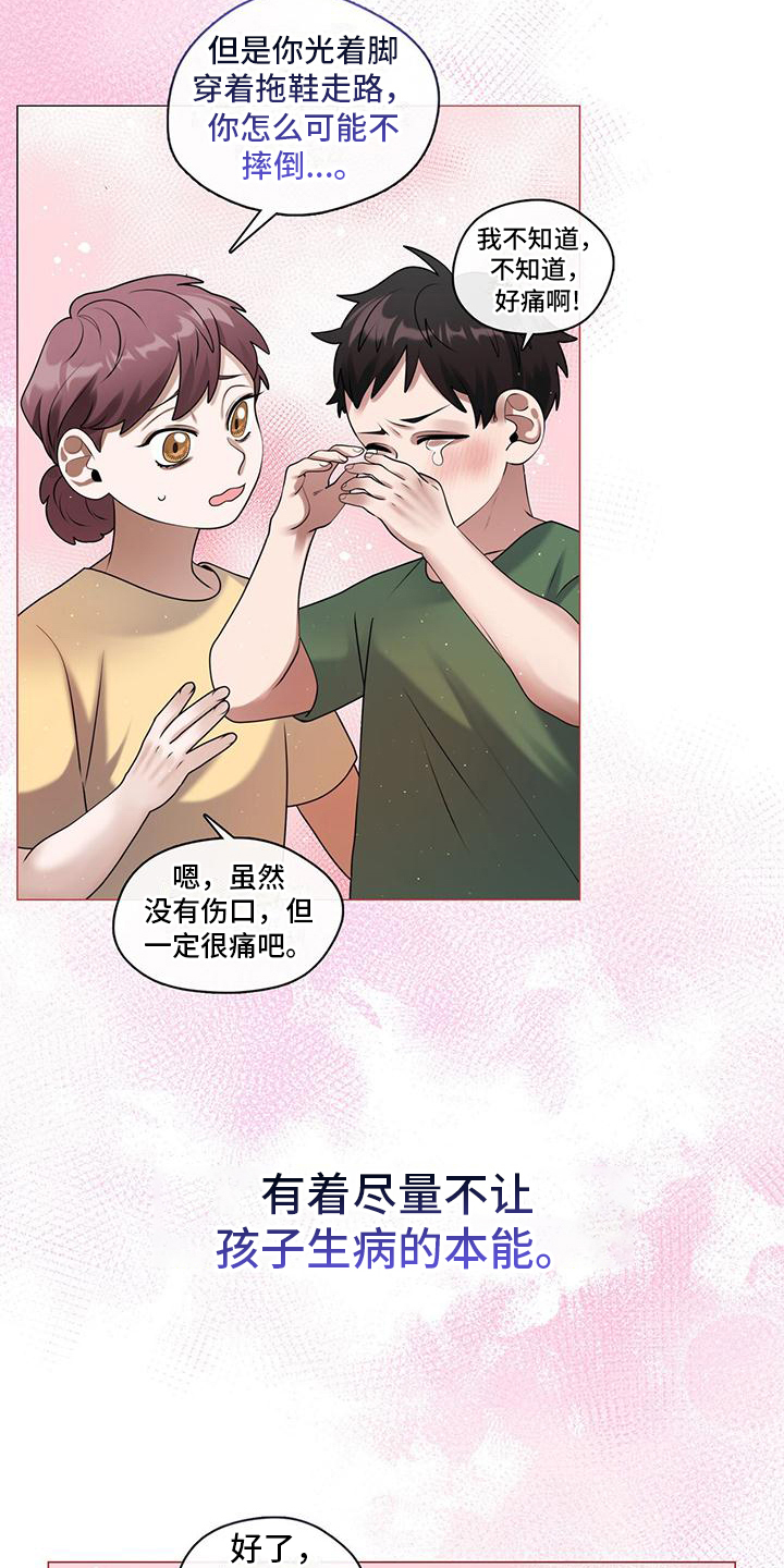 教主的音乐漫画,第13章：独自思考2图