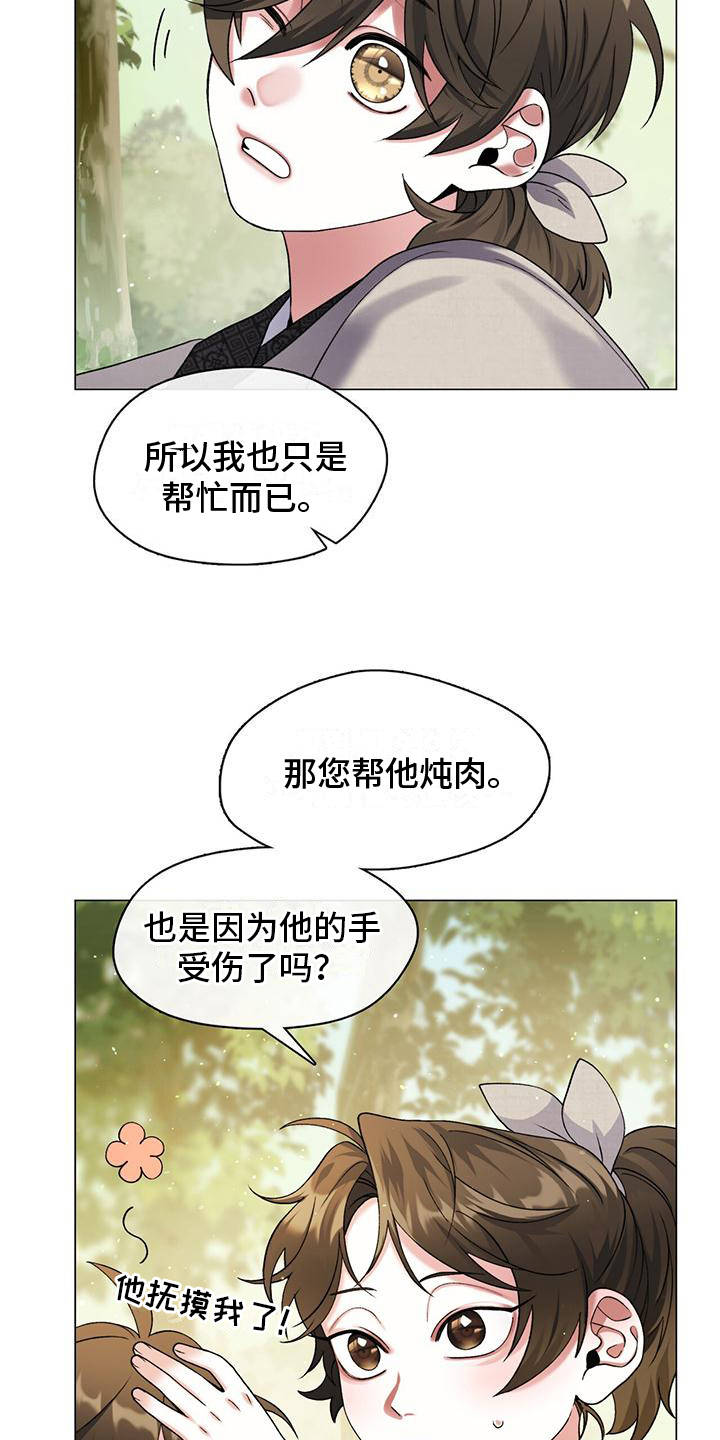 教主和洛溪全部剧情漫画,第5章：蒙混过关1图