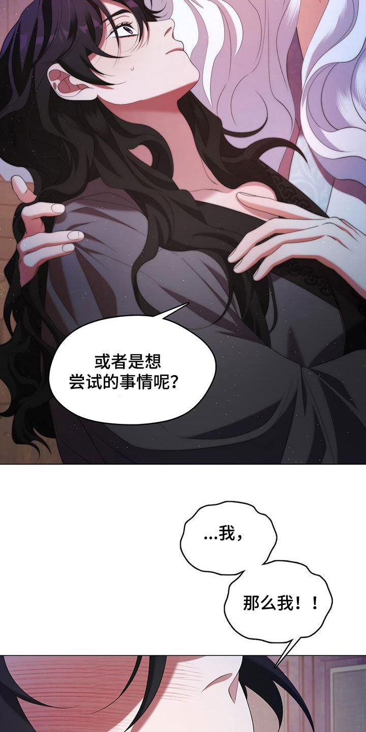 教主快住手[玫瑰漫画,第69话2图