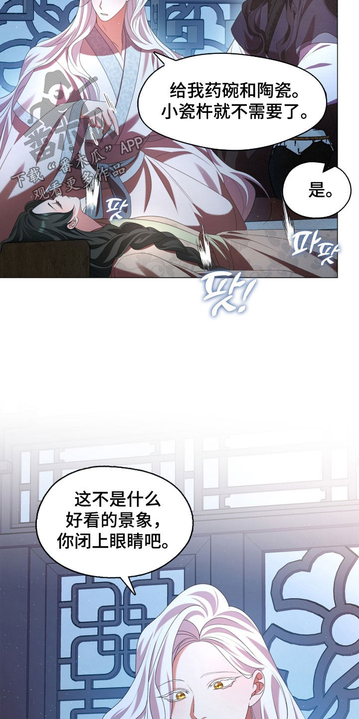 教主快住手[玫瑰漫画,第86话2图