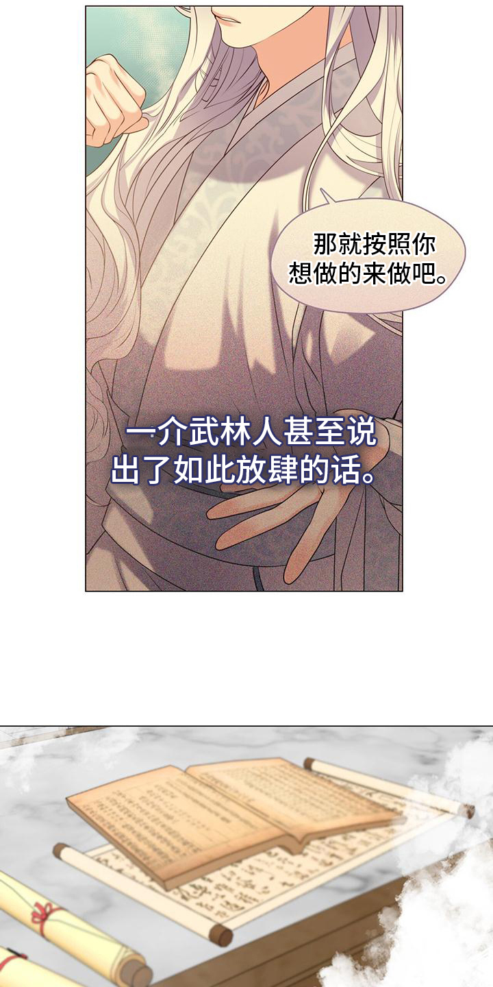 教主之家折扣版漫画,第10章：清新高雅2图