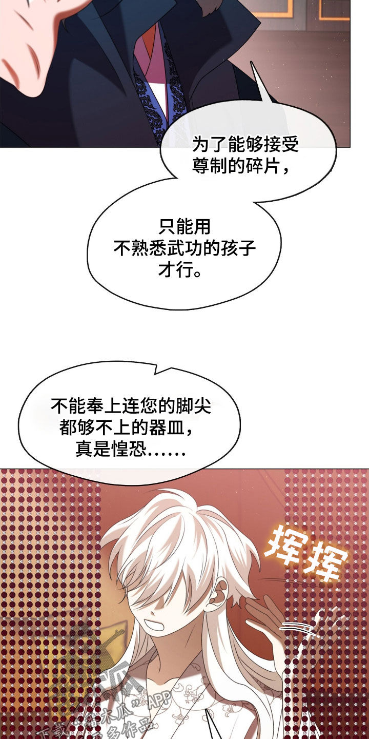 教主快住手小说漫画,第83话2图