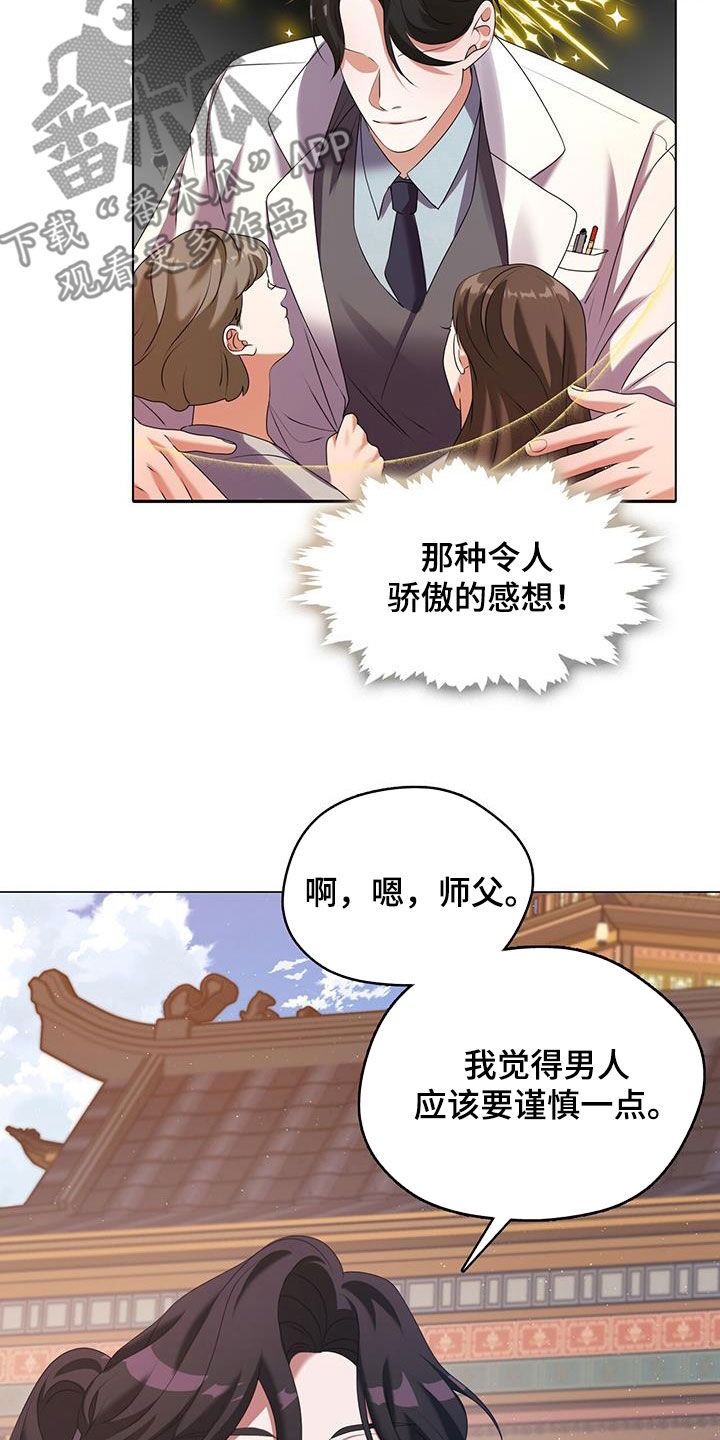 教主退休漫画,第43话2图