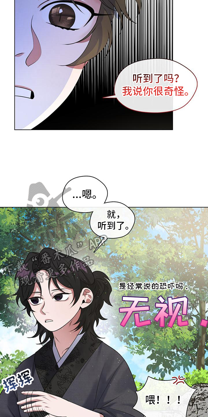 教主之家合击版漫画,第19章：你很奇怪1图