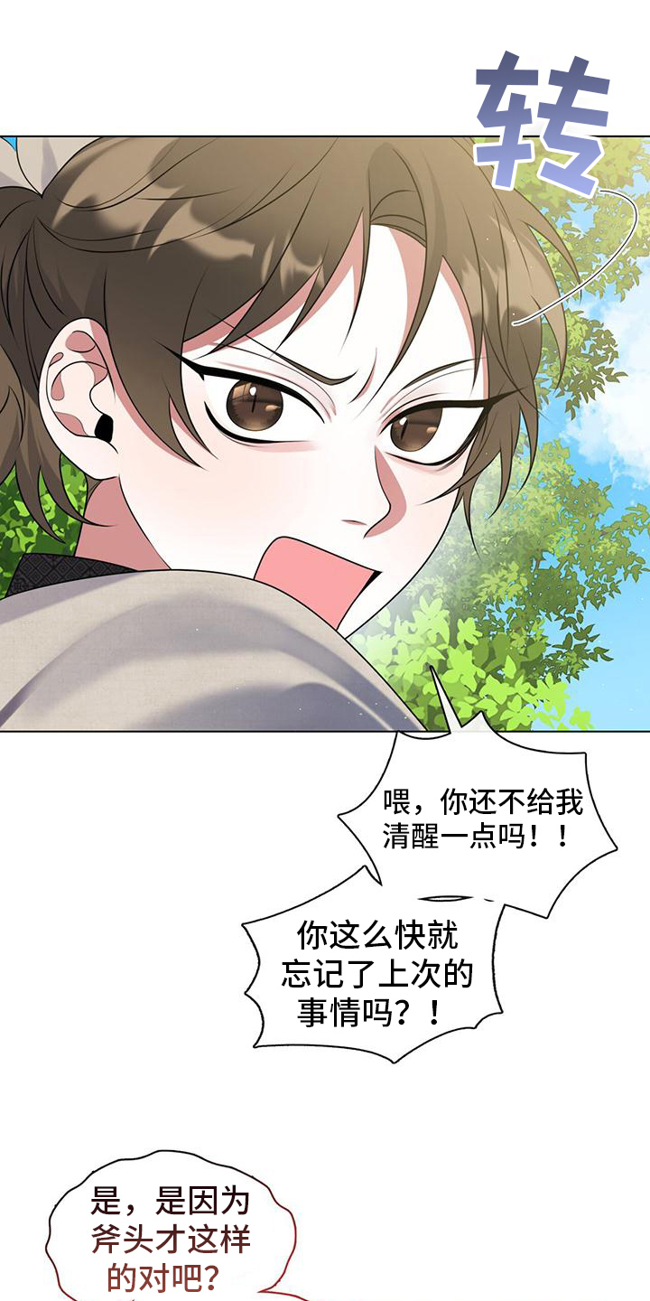 教主请用刀漫画免费阅读下拉式漫画,第19话1图