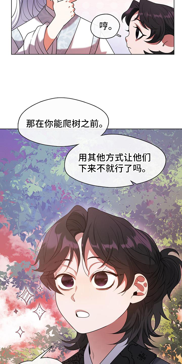 教主十大经典翻盘漫画,第17章：教育2图